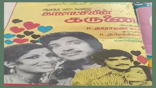 Kannanukku Thottil Lyrics English Translation - Kamatchiyin Karunai | P. Susheela | S. P. Balasubrahmanyam