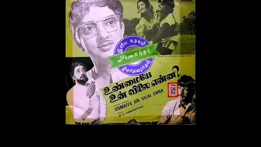 Karanathai Vilakkava Lyrics English Meaning – Unmaiye Un Vilai Enna | L. R. Eswari