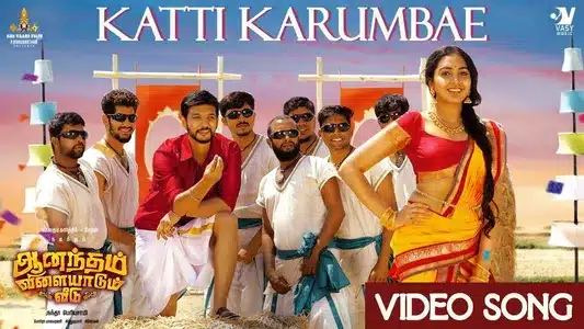 Katti Karumbae Lyrics Translation – Anandham Vilayadum Veedu | Saisharan | Vishnupriya Ravi