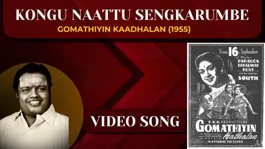Kongu Naattu Lyrics Meaning - Gomathiyin Kaadhalan | Seerkazhi Govindarajan
