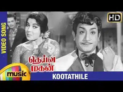 Koottathile Yaarthan Lyrics Meaning — Deiva Magan | P. Susheela