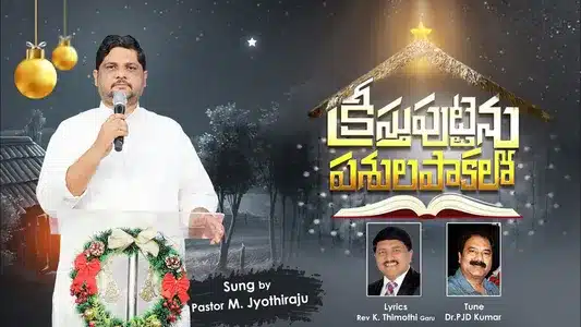 Kreesthu Puttenu Pasula Pakalo Lyrics Translated to English: Jyothi Raju