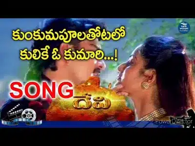 Kunkuma Poola Lyrics Meaning - Devi | K.S. Chitra | S.P.Balasubramanyam