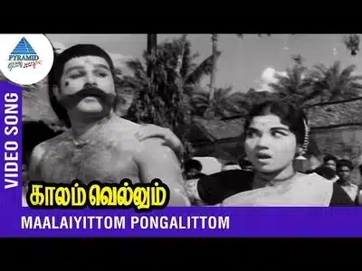 Maalaiyittom Pongalittom Lyrics Translation | Kaalam Vellum | L. R. Eswari | Seerkazhi Govindarajan