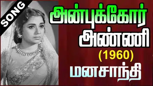 Mana Santhi Naam Kaana Lyrics English Meaning - Anbukkor Anni | Jikki