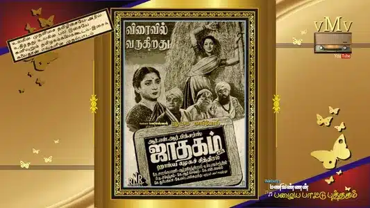 Manadhil Puthuvitha Lyrics Translation: Jathagam | M. S. Rajeswari