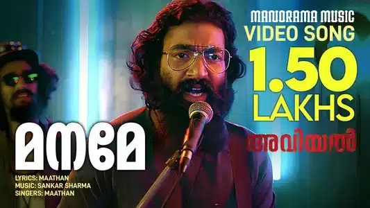 Maname Lyrics English Meaning | Avial | Maathan