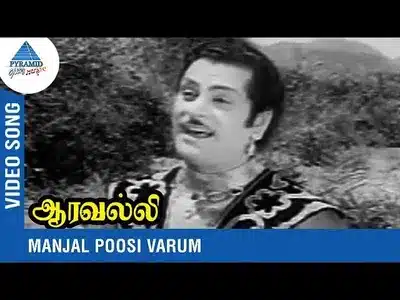 Manjal Poosi Varum Lyrics English Meaning – Aaravalli | T. M. Soundararajan | Tiruchi Loganathan