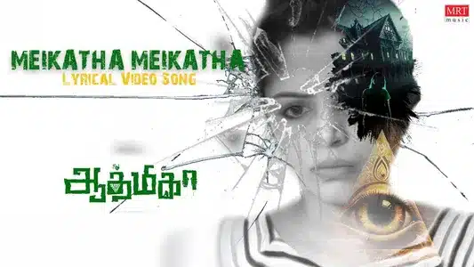 Meikatha Meikatha Lyrics Translation | Aathmika | Charan Kumar | Udumalai Pravin S