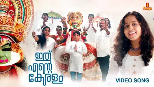 Mekhamake Kasavu Charthum Lyrics English Meaning – Ithu Ente Keralam Album | Anamika P S