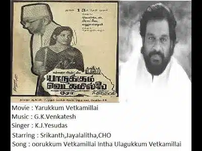 Melum Keezhum Lyrics Translation - Yaarukkum Vetkamillai | K. J. Jesudas