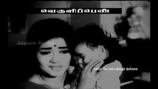 Mullukku Roja Lyrics English Translation - Veguli Penn | P. Susheela