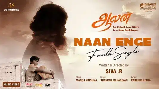Naan Enge Lyrics Meaning | Aalan | Karthik Netha | Manoj Krishna