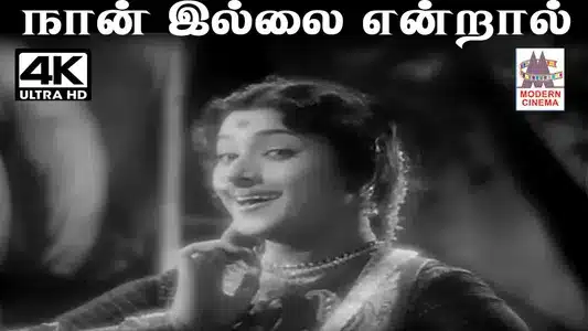 Naan Illai Endral Lyrics Translation - Punar Jenmam | A. M. Raja | P. Susheela