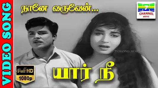 Naane Varuven (1) Lyrics English Translation — Yaar Nee | P. Susheela
