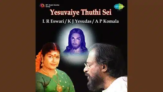 Nee Anji Nadungathe Lyrics English Meaning: Kalyanikku Kalyanam | A. G. Rathnamala | A. P. Komala