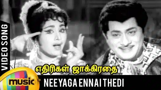 Neeyaga Ennai Thedi Lyrics Meaning: Ethirigal Jakkirathai | P. Susheela