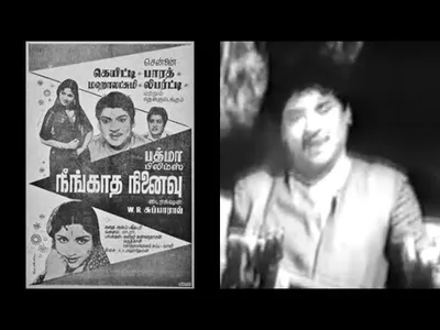 Netru Vandhu Lyrics English Meaning – Neengatha Ninaivu | T. M. Soundarajan