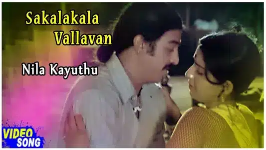 Nila Kayuthu Lyrics Meaning: Sakalakala Vallavan | Malaysia Vasudevan | S. Janaki