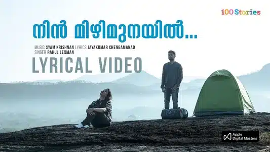Nin Mizhimunayil Lyrics Meaning - Apsara | Rahul Lakshman