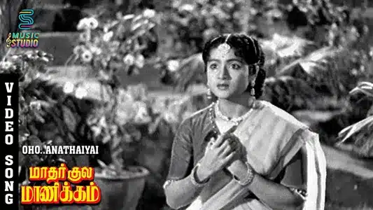 Oho Anathaiyai Lyrics Translation – Mathar Kula Manickam | P. Susheela