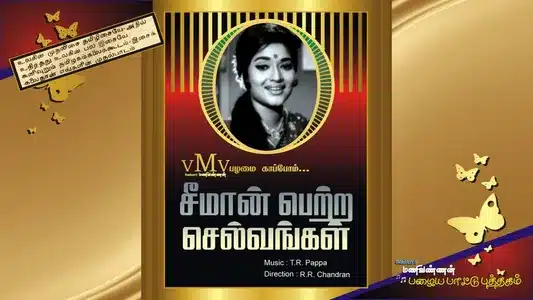 Oorengum Thiruvizha Lyrics Meaning – Seeman Petra Selvangal | P. Susheela