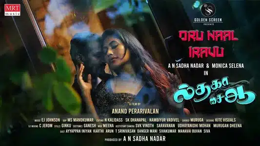 Oru Naal Iravu Lyrics Translation — Il Tha Ka Sai Aa | E. J. Johnson | Monica Selena