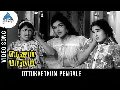 Ottu Ketkum Pengale Lyrics Meaning – Thenum Paalum | L. R. Eswari