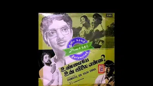 Paavam Seiyungal Lyrics English Translation | Unmaiye Un Vilai Enna | B. S. Sasireka | Vani Jairam