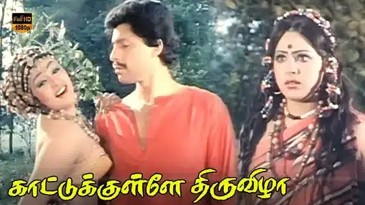 Pachai Kodigal Lyrics Translation | Kaattukkulle Thiruvizha | S. Janaki