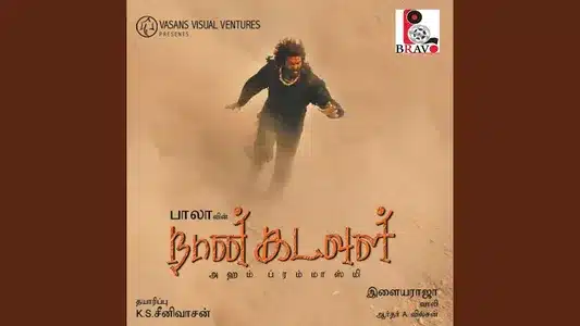 Pichai Pathiram Lyrics Translation – Naan Kadavul | Madhu Balakrishnan