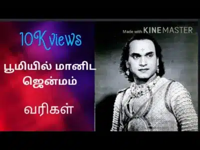 Poiyai Meiyaai Potri Lyrics Translation – Ashok Kumar | M. K. Thiyagaraja Bagavathar
