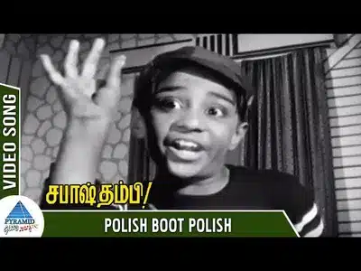 Polish Boot Polish Lyrics Meaning — Sabash Thambi | L. R. Eswari