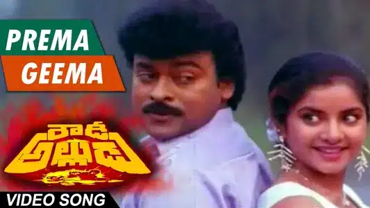 Prema Geema Thassadiyya Lyrics English Meaning: Rowdy Alludu | K. S. Chithra | S. P. Balasubrahmanyam