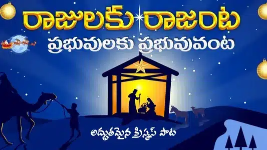 Rajulaku Rajanta Lyrics Meaning (in English) | Calvary Temple | Dr. Satish Kumar