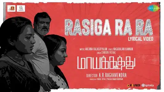 Rasiga Ra Ra Lyrics Meaning: Maayakoothu | Anjana Rajagopalan | Sinduri Vishal