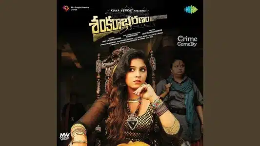 Rock Your Body Lyrics Translation – Shankarabaranam | Thaman S