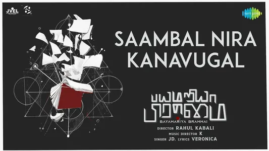 Saambal Nira Kanavugal Mazhai Lyrics English Meaning: Bayamariya Brammai | K