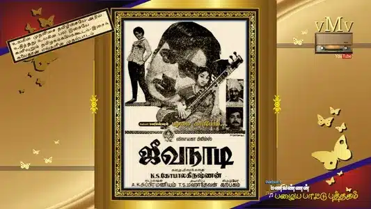 Saptham Seiyathe Lyrics Translation - Jeevanadi | P. Susheela