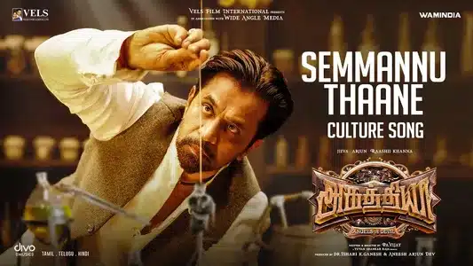 Semmannu Thaane Lyrics English Translation – Aghathiyaa | Pa. Vijay | Yuvan Shankar Raja