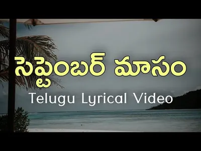 September Masam Lyrics Meaning: Sakhi | S Janaki | Shankar Mahadevan