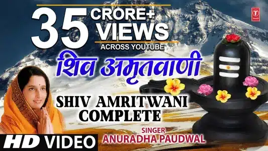 Shiv Amritwani Lyrics [English Translation] – Anuradha Paudwal
