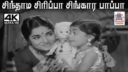Sinthama Sirippa Lyrics Translation: Deiveega Uravu | M. S. Rajeswari