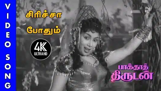 Siricha Pothum Lyrics Meaning — Baghdad Thirudan | Chorus | Jikki