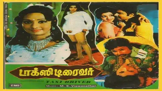 Sugamana Sindhanai Lyrics Translation – Taxi Driver | S. Janaki | S. P. Balasubrahmanyam