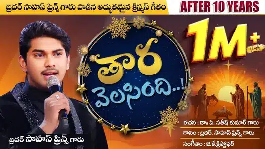 Tara Velisindi Lyrics With English Translation - Dr. Satish Kumar | Saahu Prince