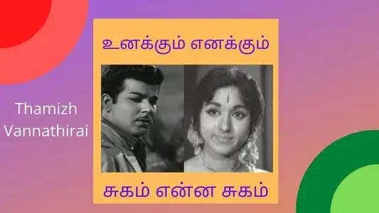 Thaagam Adhu Lyrics English Translation – Unakkum Enakkum | K. Swarna