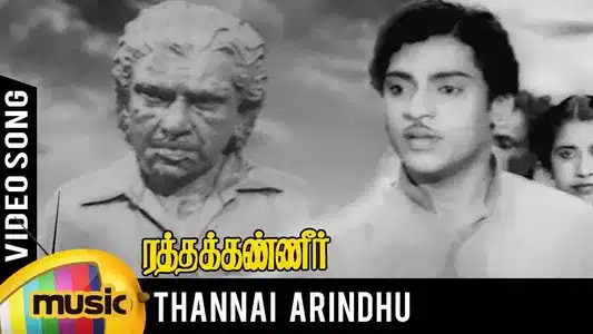 Thannai Arindhu Lyrics Meaning: Ratha Kanneer | C. S. Jayaraman