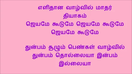 Thunbam Soozhum Lyrics Translation — Genova | A. M. Rajah