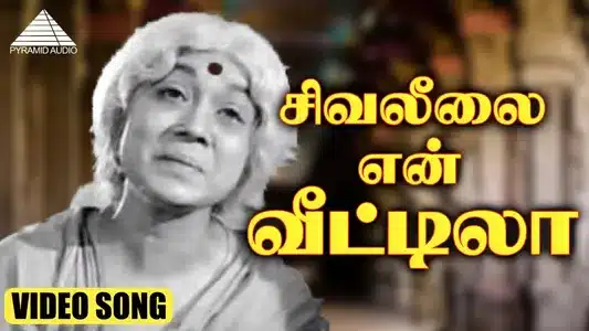 Un Siva Leelai Lyrics Meaning: Thiru Neelakandar | T. R. Mahalingam